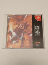 Ikaruga (Sega Dreamcast)